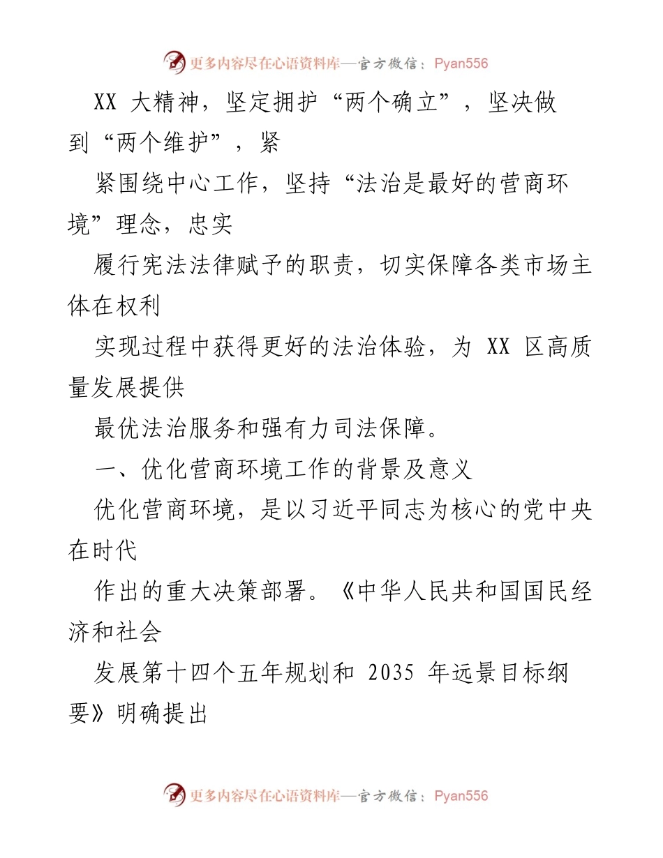 [工作总结] 区人民法院 - 优化营商环境工作情况报告.docx_第2页