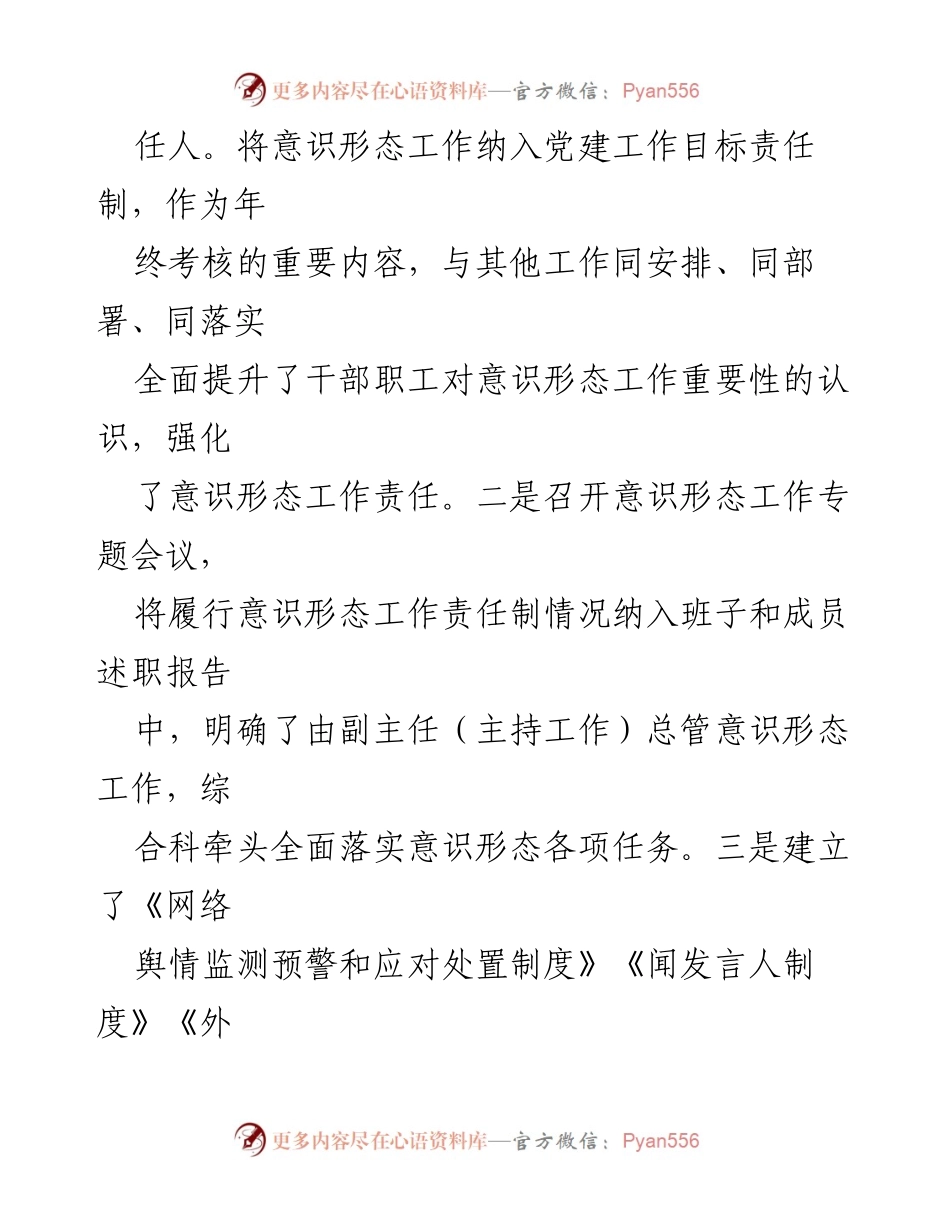 [工作总结] 党支部 - 2021年意识形态工作总结与反思.docx_第2页