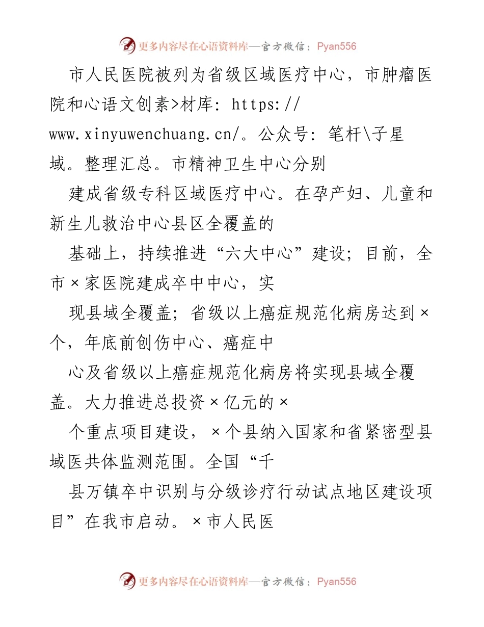 [工作总结] 医疗发展 - 市人民医院区域医疗中心建设及中医药事业发展总结.docx_第1页