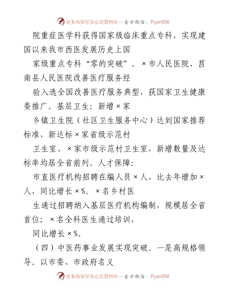 [工作总结] 医疗发展 - 市人民医院区域医疗中心建设及中医药事业发展总结.docx_第2页
