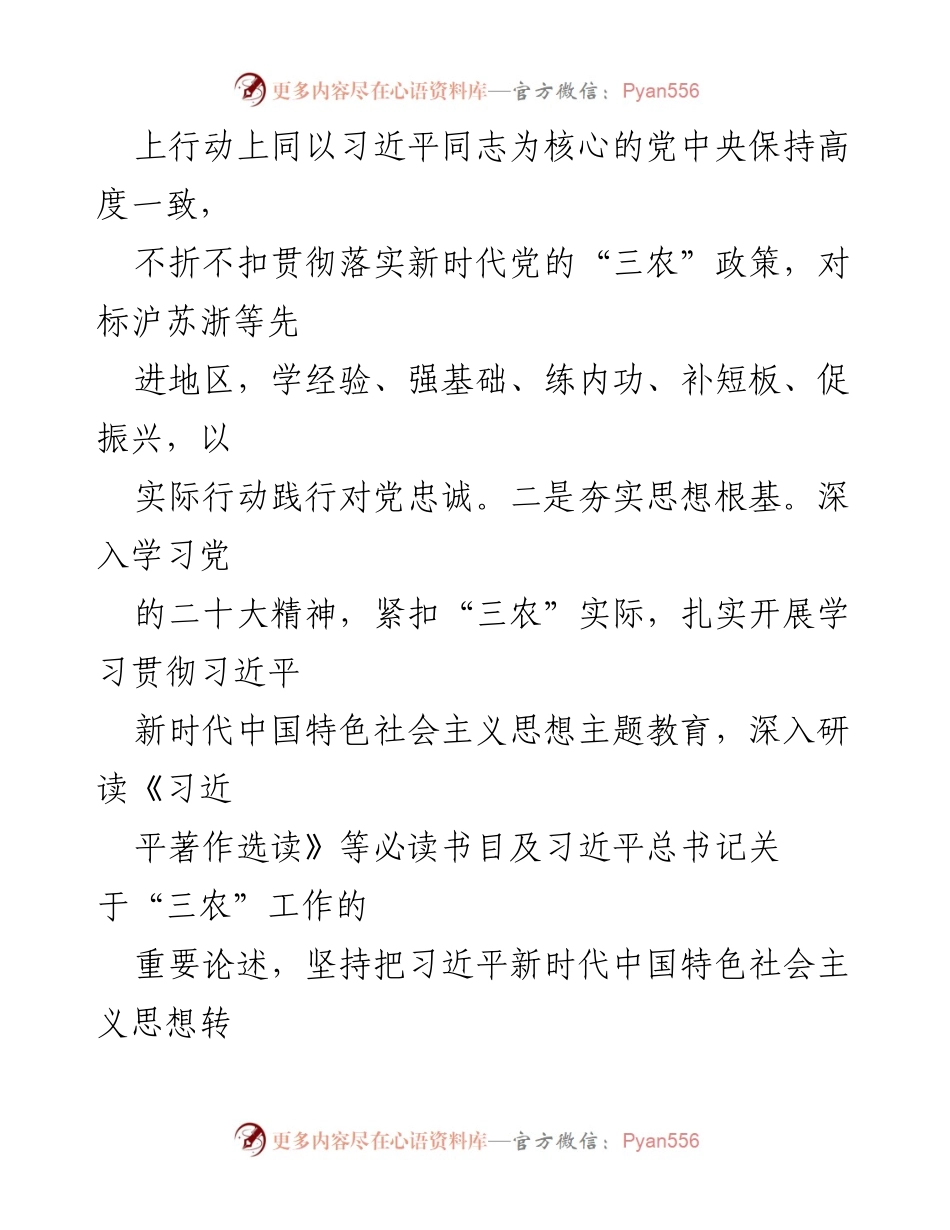 [工作总结] 农业农村局 - 党建引领“三农”工作高质量发展情况汇报.docx_第2页