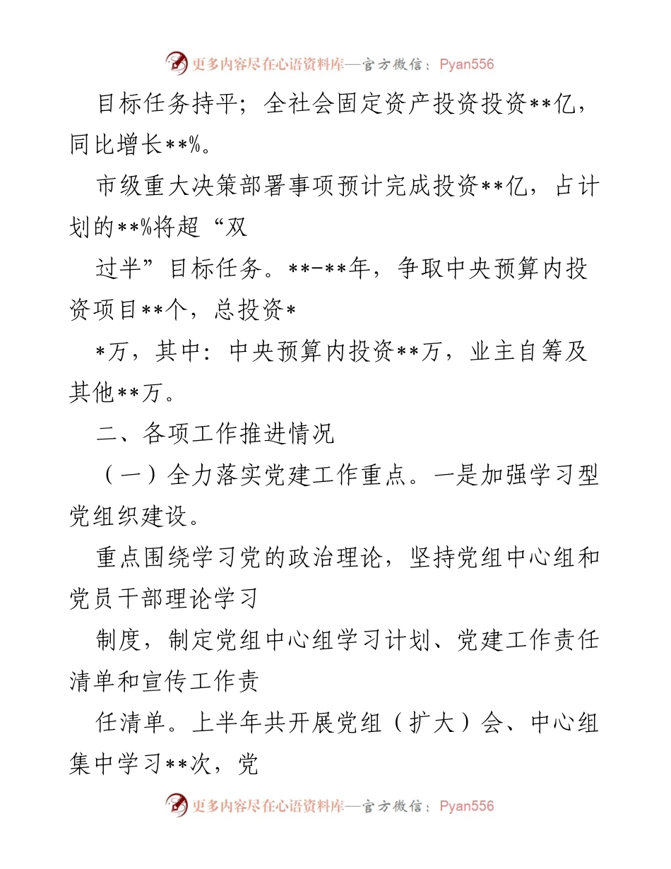[工作总结] 区发改局 - 上半年工作总结与下半年工作计划.docx_第2页