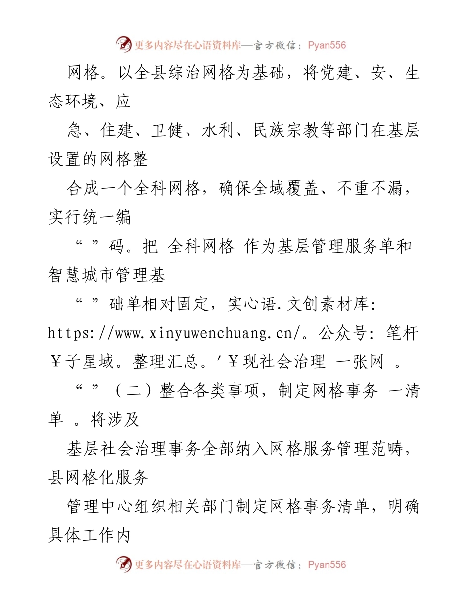 [工作总结] 党建引领基层治理 - 河北省石家庄市网格化服务治理体系构建工作总结报告.docx_第2页