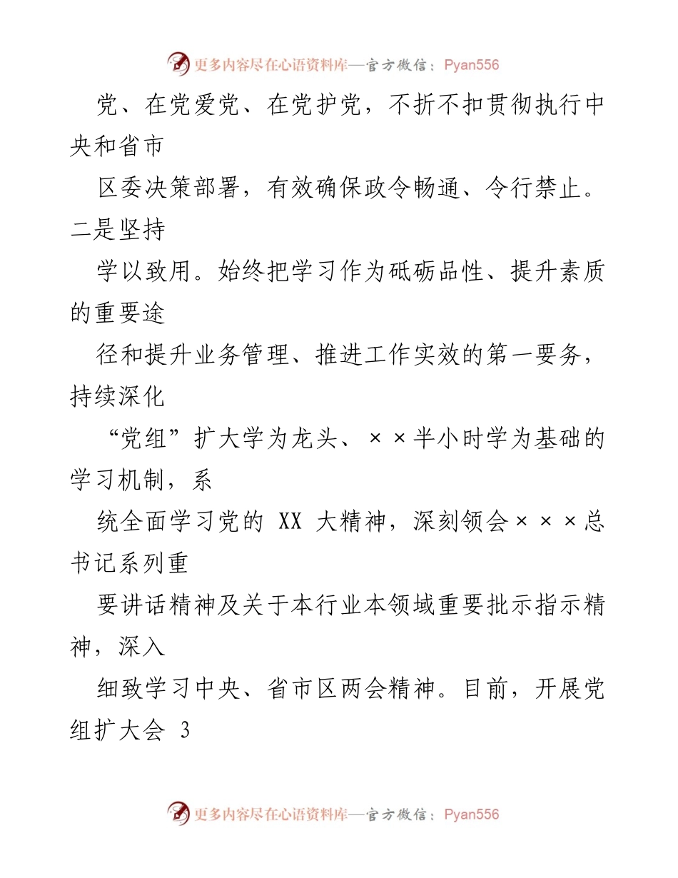 [工作总结] 党风廉政建设会议 - 履行“一岗双责”情况汇报.docx_第2页