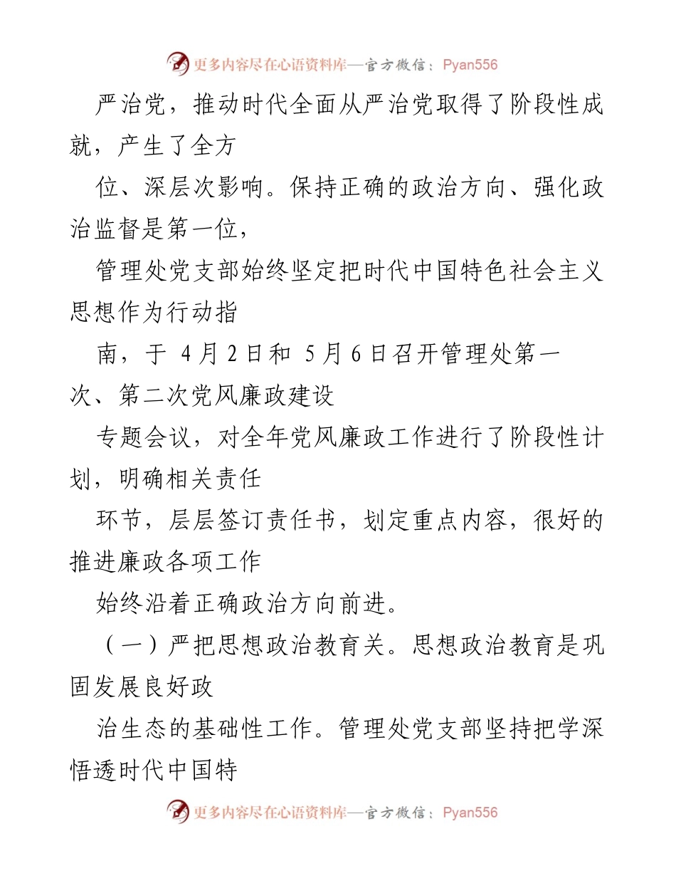 [工作总结] 党风廉政建设 - 2024年党风廉政建设工作总结报告.docx_第2页