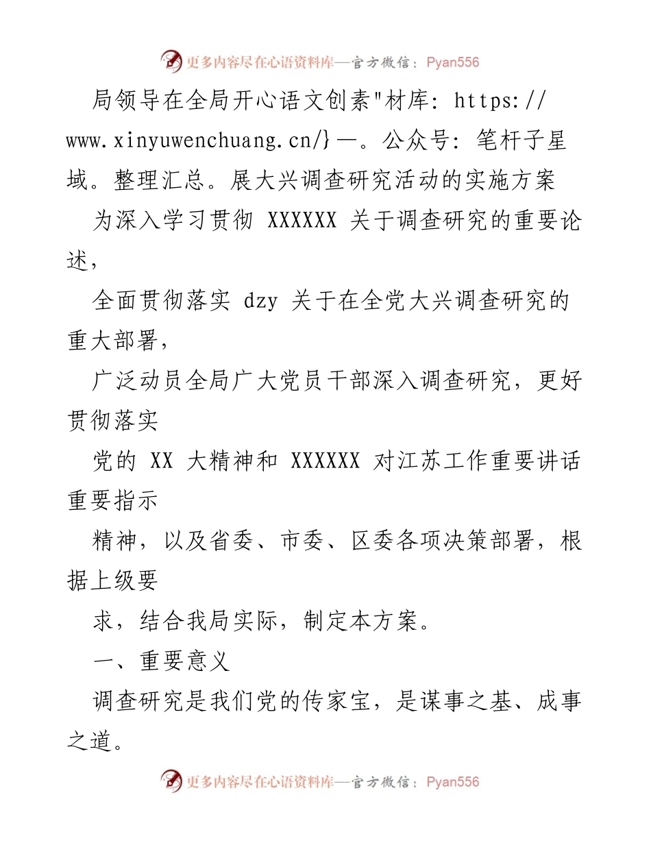 [工作总结] 全局大兴调查研究活动 - 全局大兴调查研究活动实施方案总结.docx_第1页