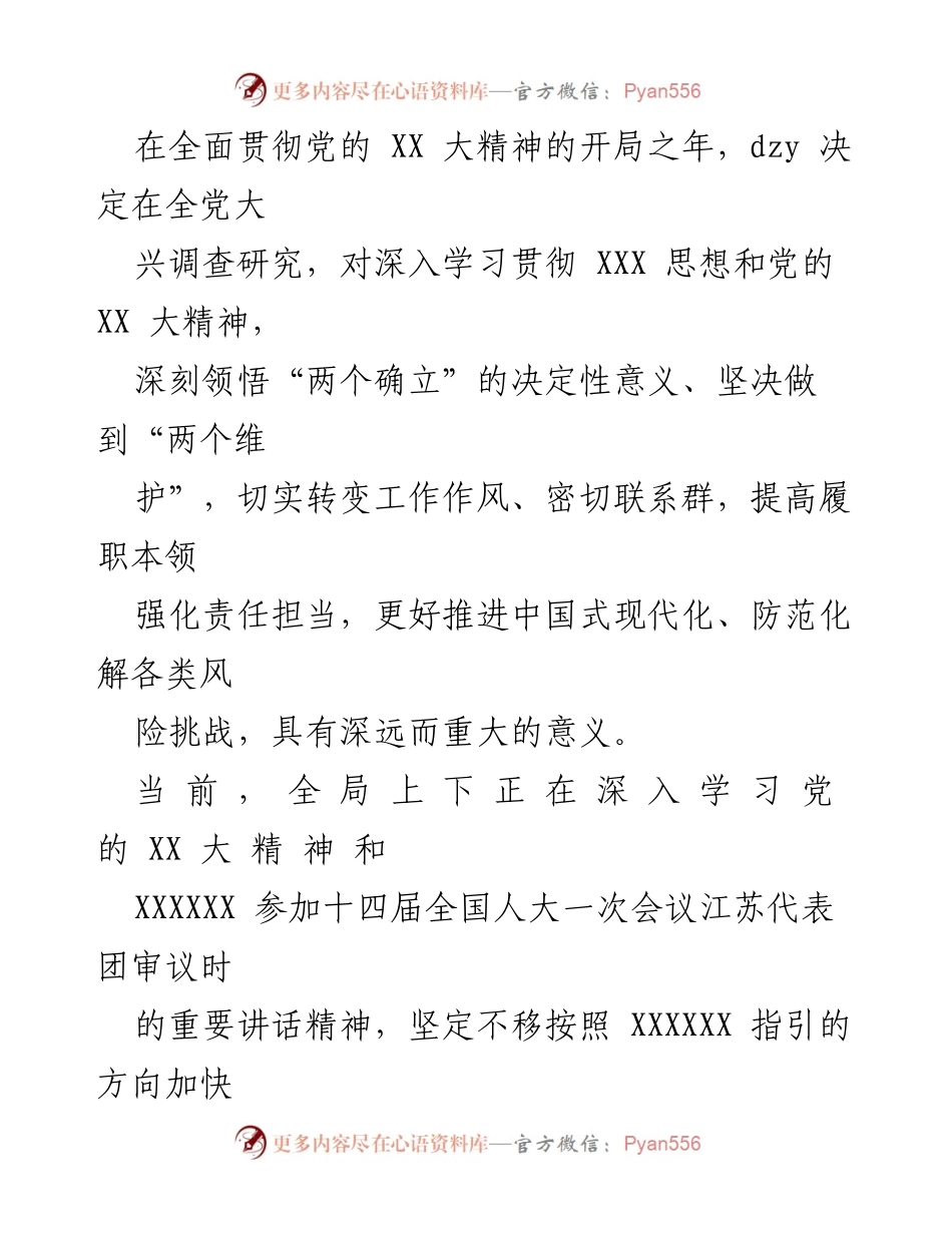 [工作总结] 全局大兴调查研究活动 - 全局大兴调查研究活动实施方案总结.docx_第2页