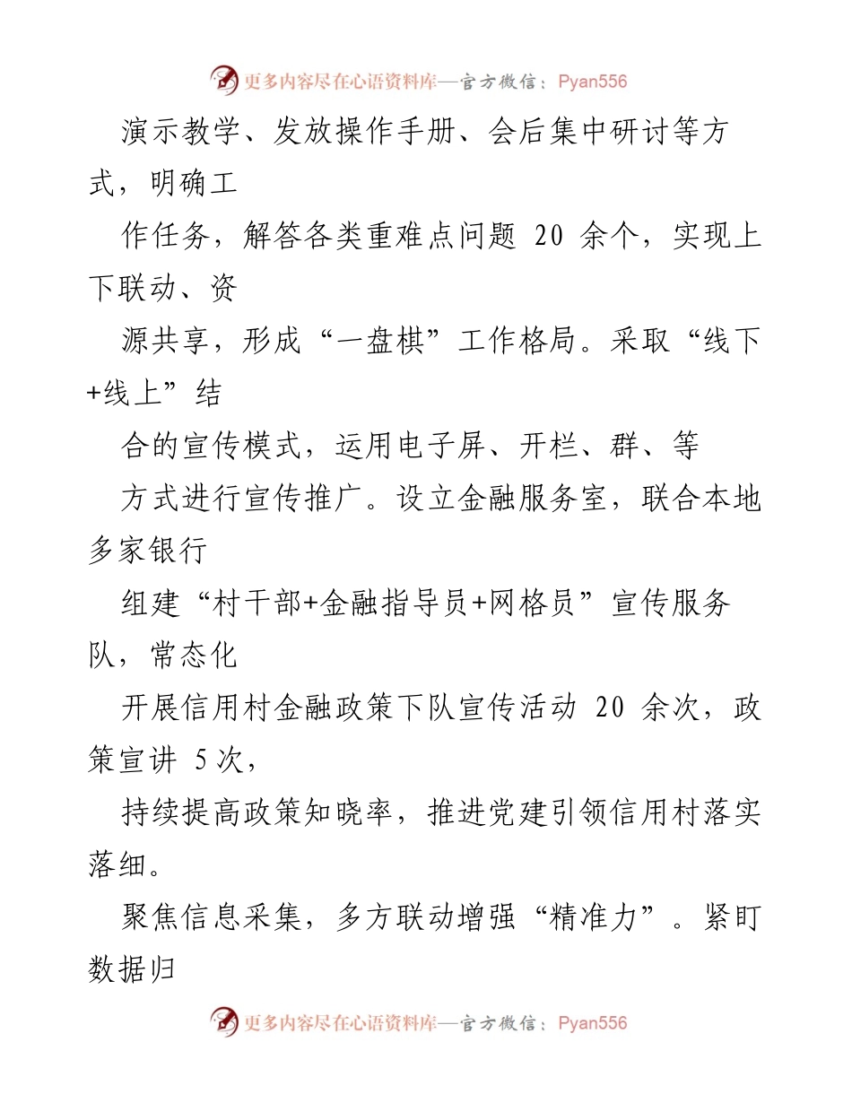 [工作总结] 党建引领信用村建设 - 某街道党建引领信用村建设工作情况汇报.docx_第2页