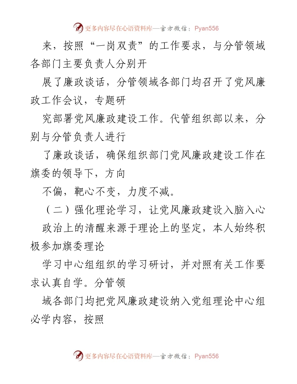 [工作总结] 党风廉政工作会议 - 副县长党风廉政工作情况汇报.docx_第2页