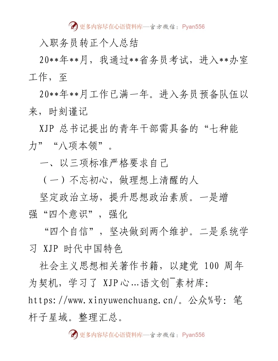 [工作总结] 入职转正 - 入职务员转正个人总结.docx_第1页