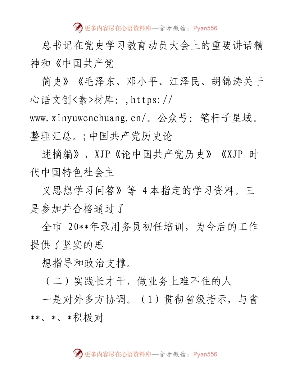 [工作总结] 入职转正 - 入职务员转正个人总结.docx_第2页