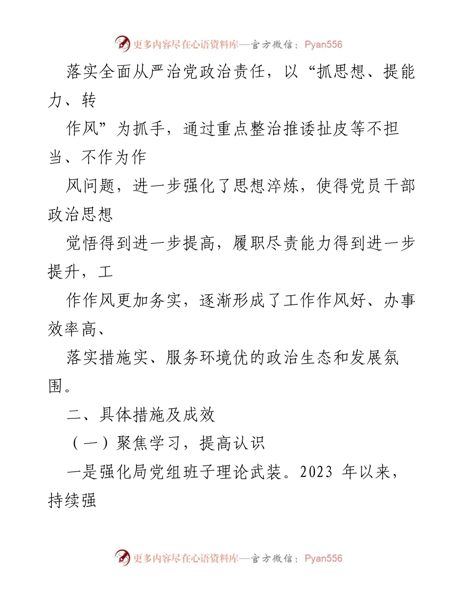 [工作总结] 农业农村局 - “锻造过硬能力作风 争做时代‘三农’好干部”工作开展情况报告.docx_第2页