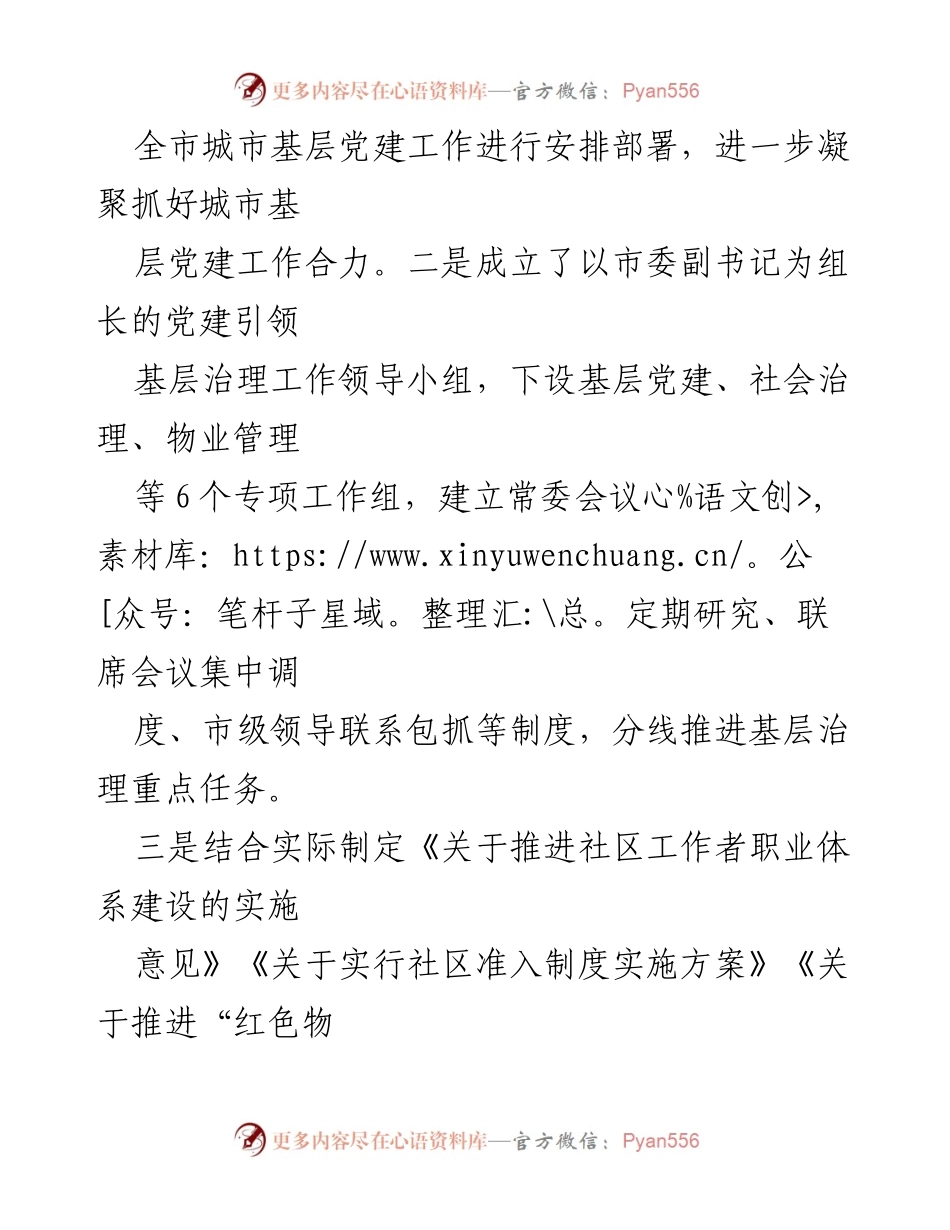 [工作总结] 党建引领基层治理 - 党建引领城市基层治理工作汇报_1.docx_第2页