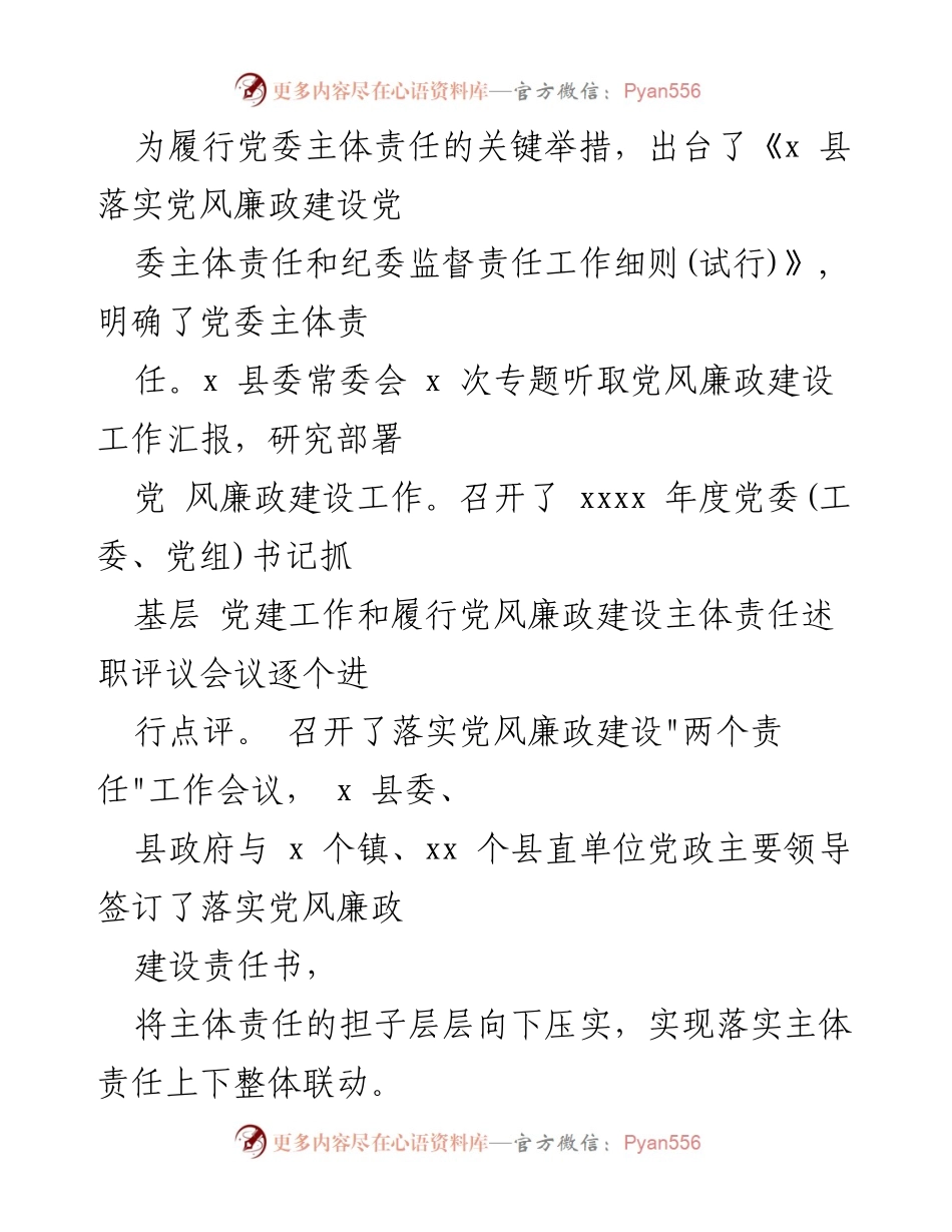 [工作总结] 党风廉政建设 - 2023年上半年党风廉政建设工作总结报告_1.docx_第2页
