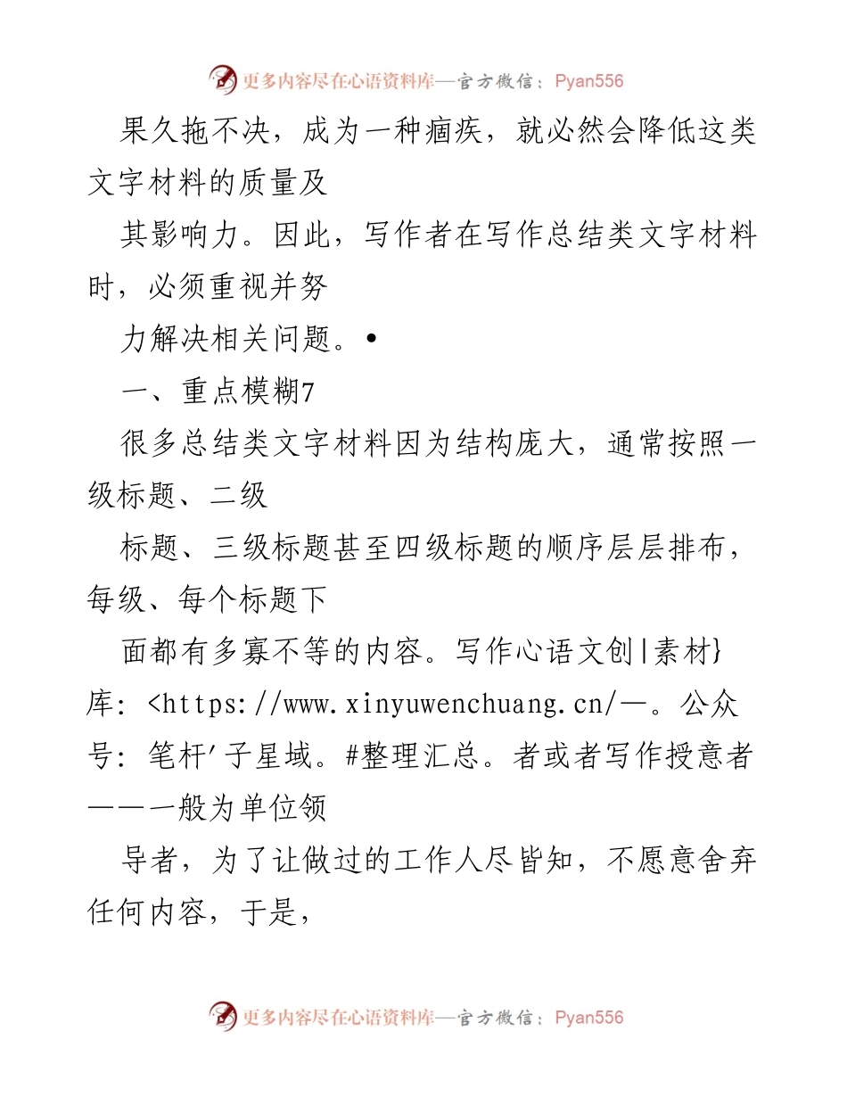 [工作总结] 公文写作 - 总结类材料常见问题及解决策略.docx_第2页