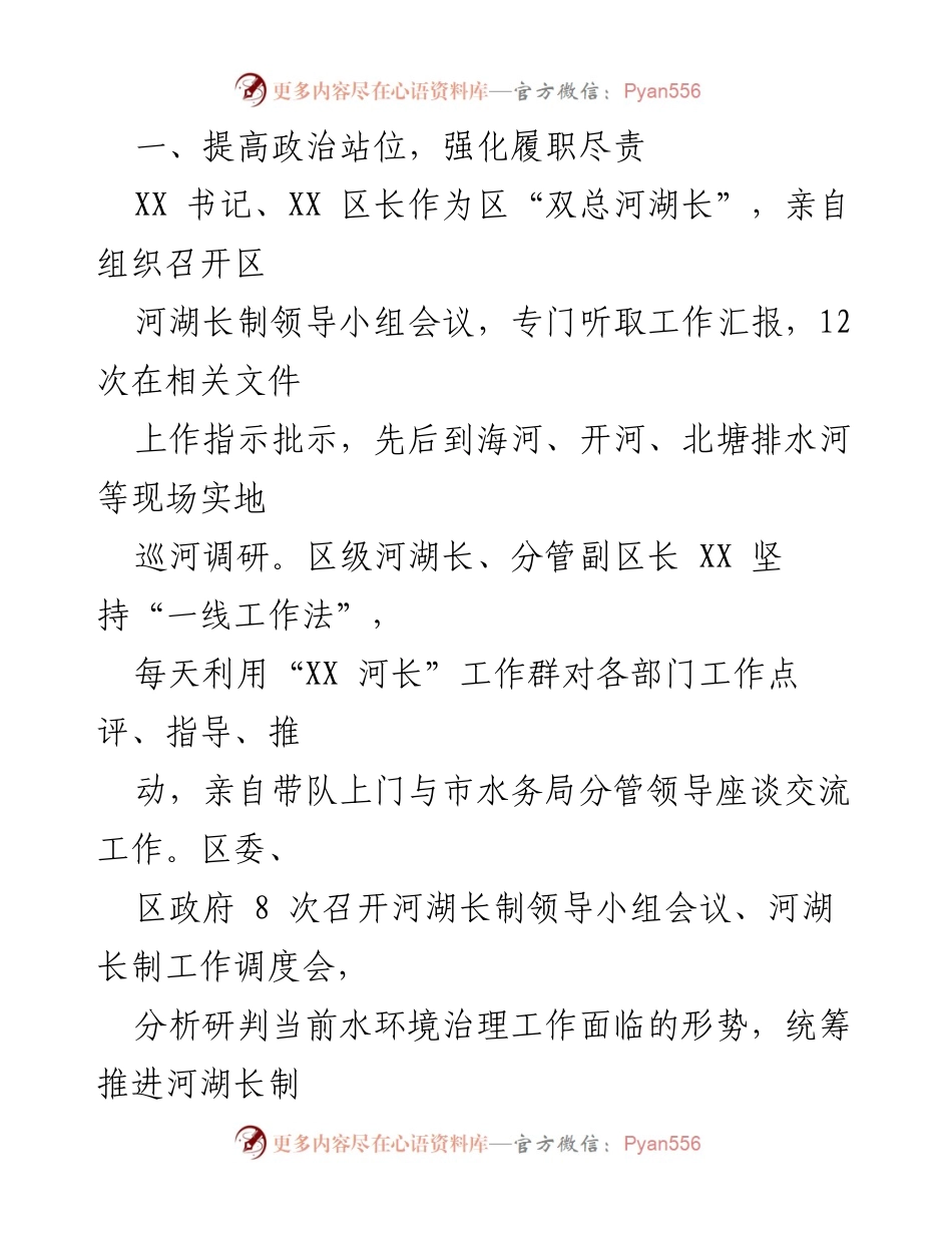 [工作总结] 区级河湖长制工作汇报 - 2022年度河湖长制履职情况总结报告.docx_第2页