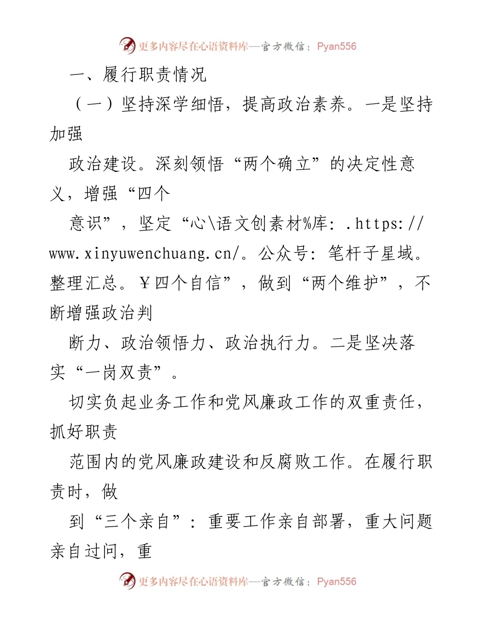 [工作总结] 党风廉政建设 - 加强政治素养与纪律规矩的工作总结.docx_第1页