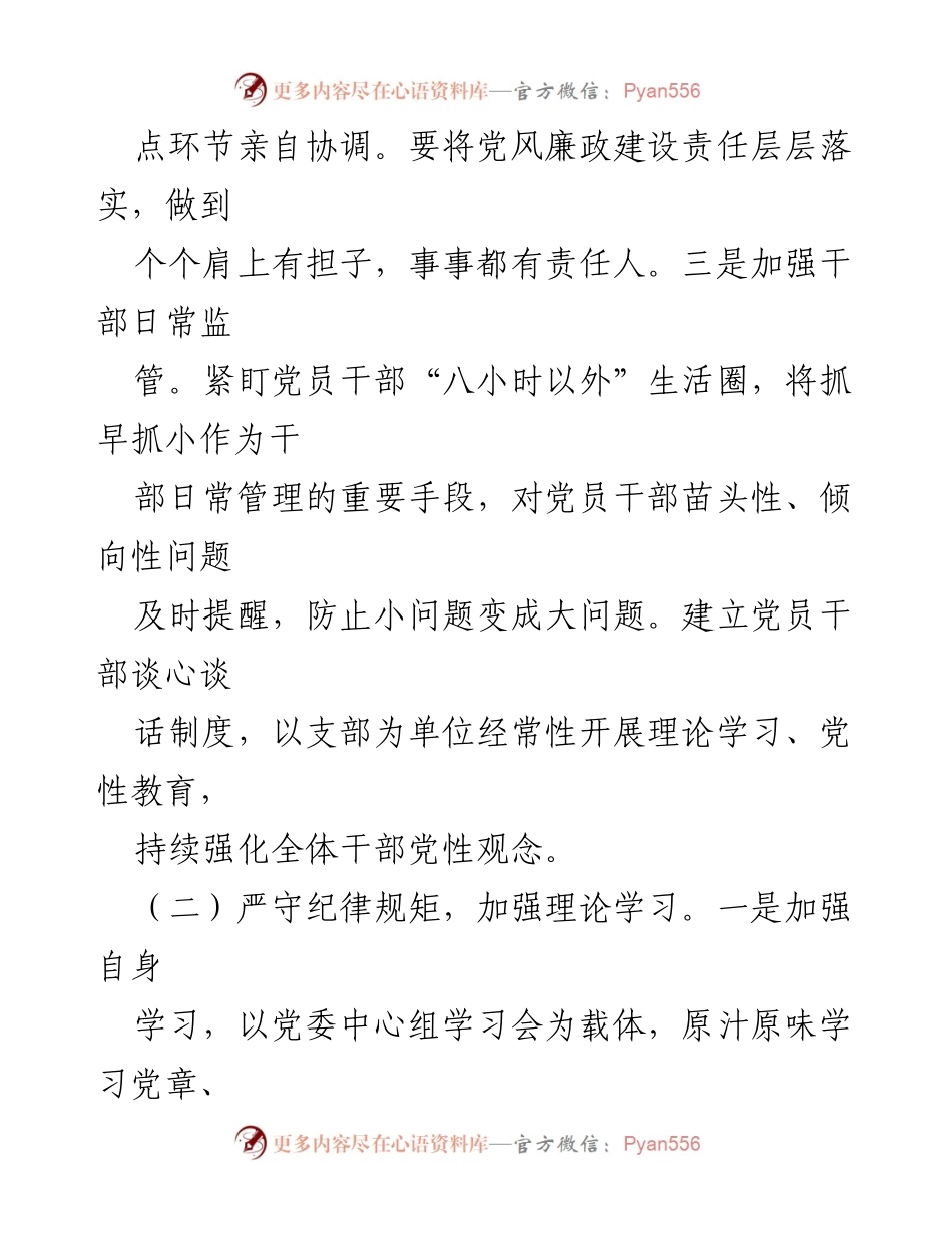 [工作总结] 党风廉政建设 - 加强政治素养与纪律规矩的工作总结.docx_第2页