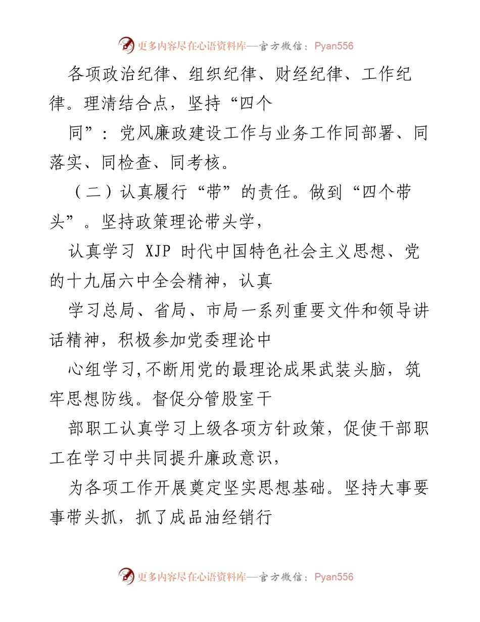 [工作总结] 党风廉政建设 - 一岗双责落实情况与党风廉政建设工作总结.docx_第2页