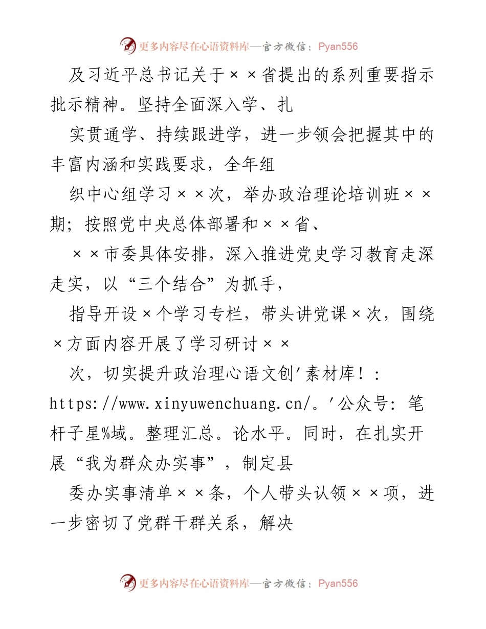 [工作总结] 党风廉政建设 - 2021年度党风廉政建设责任履行及个人廉洁自律情况总结.docx_第2页