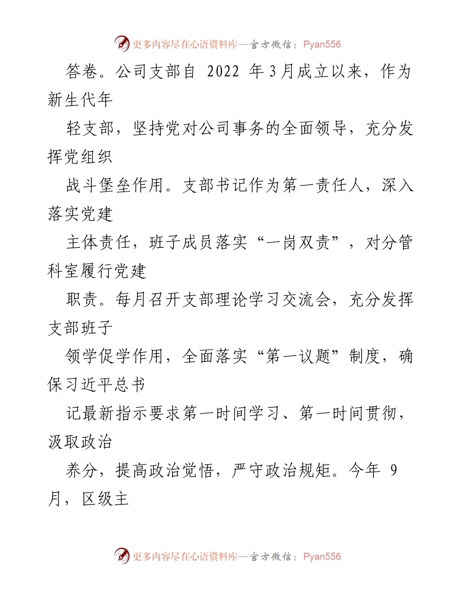[工作总结] 党建活动 - 党建引领高质量发展的实践与成效总结报告.docx_第2页