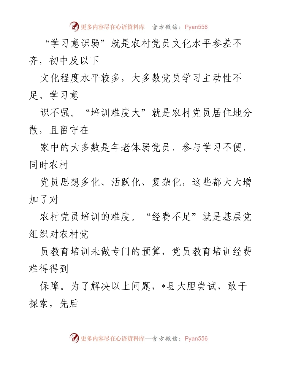 [工作总结] 农村党员教育 - 加强农村党员教育培训的经验做法.docx_第2页