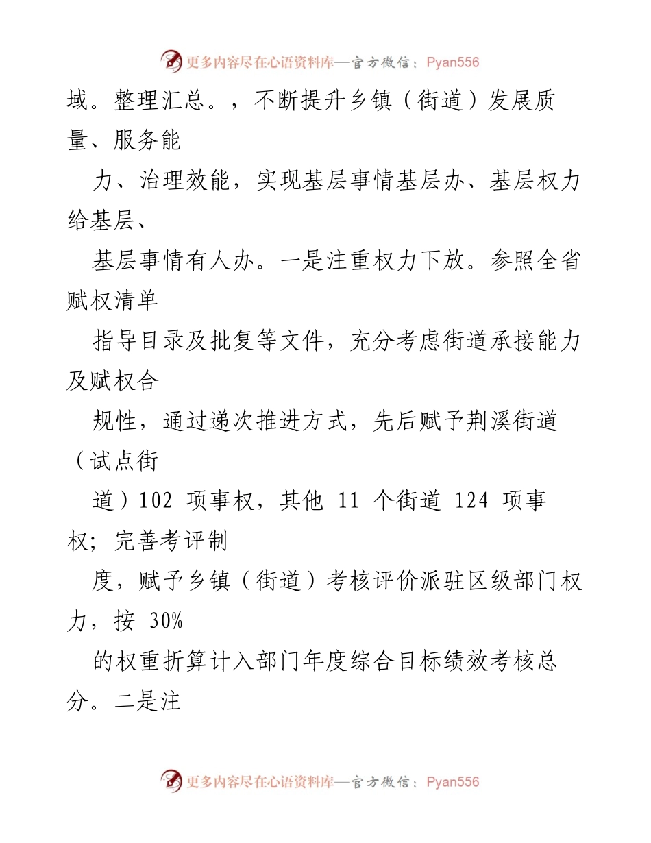 [工作总结] 党建引领乡村治理 - 党建引领乡村治理工作汇报.docx_第2页