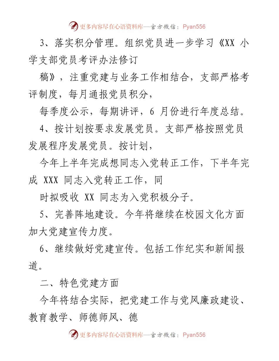 [工作总结] 党支部年度工作 - 2022年度XX党支部党建工作总结与提升措施.docx_第2页