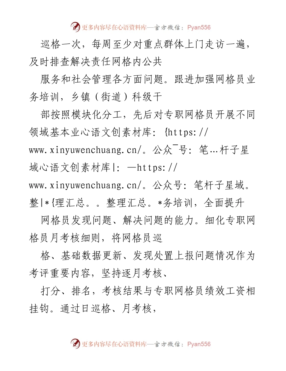 [工作总结] 党建统领基层治理 - 基层治理数字化平台建设工作汇报.docx_第2页