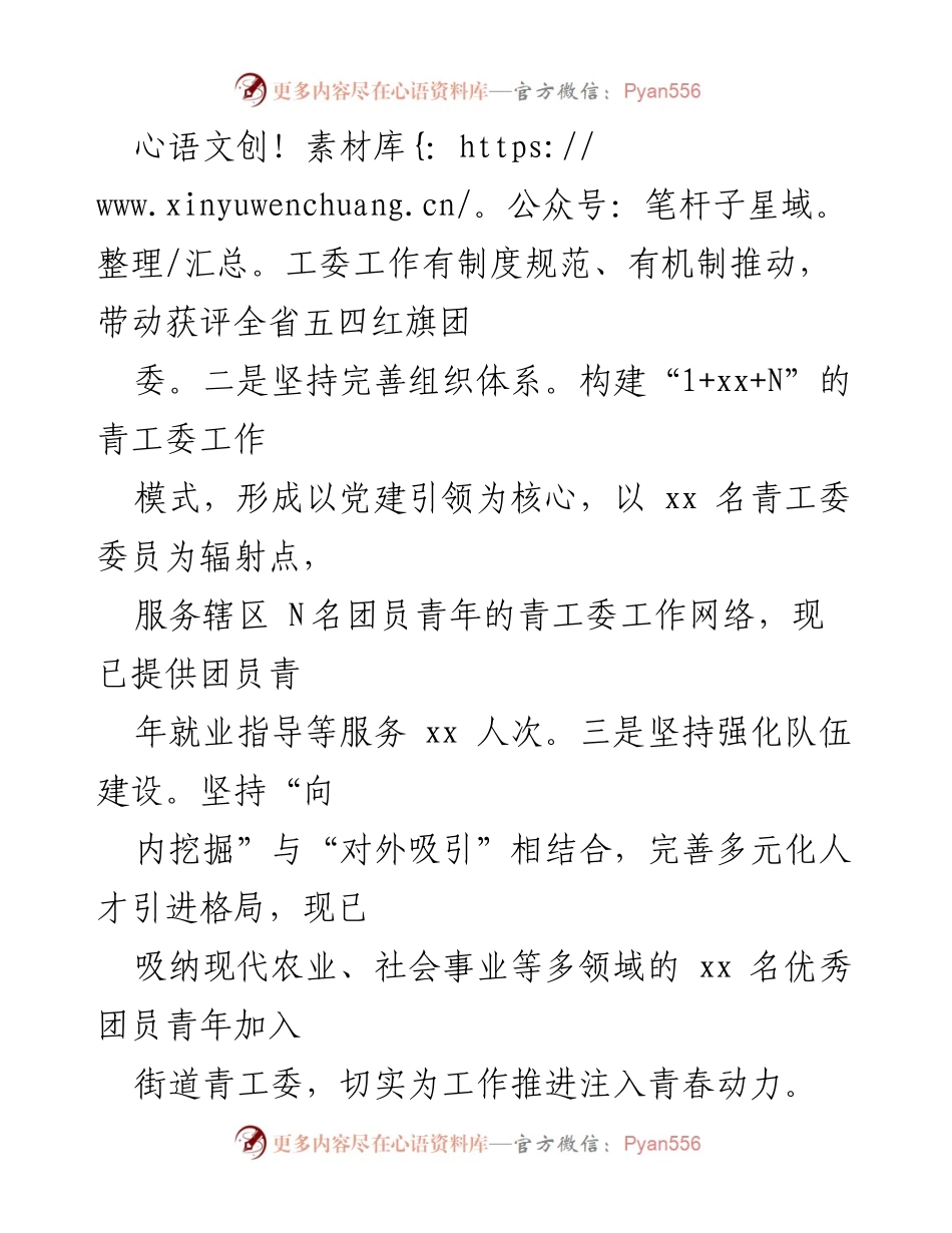 [工作总结] 区党建带团建工作 - 党建引领团建提质增效的实践探索.docx_第2页