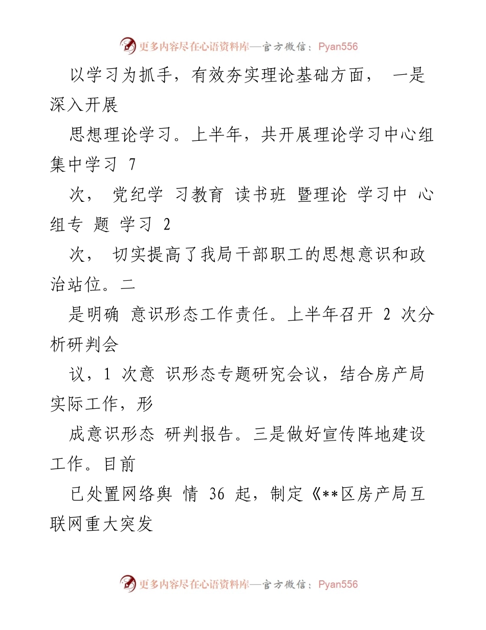 [工作总结] 区房产局 - 2024年上半年工作总结报告.docx_第2页