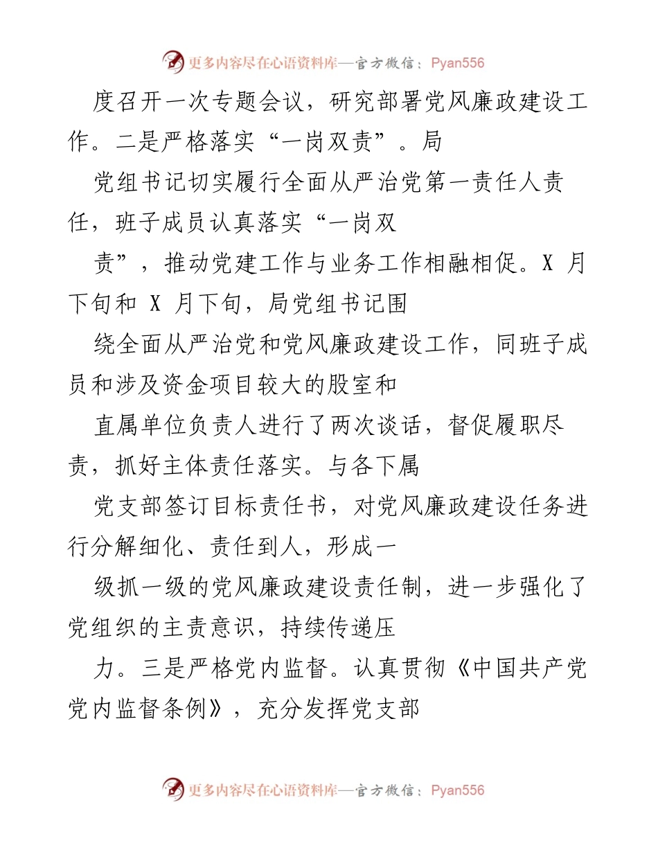 [工作总结] 党风廉政建设 - 2023年度上半年党风廉政建设工作总结_2.docx_第2页