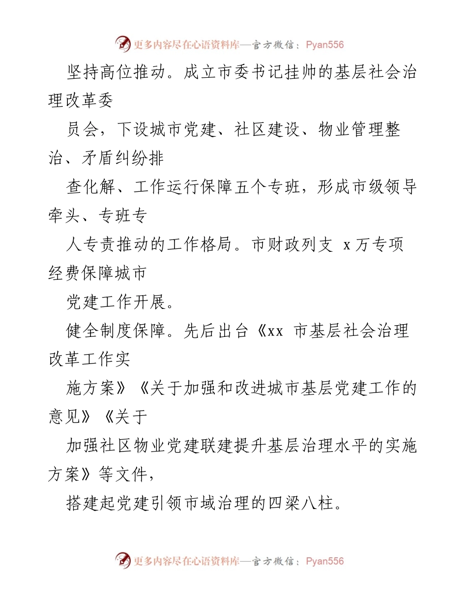 [工作总结] 党建引领城市基层治理 - 党建引领“五抓五强”推动城市基层治理经验汇报.docx_第2页