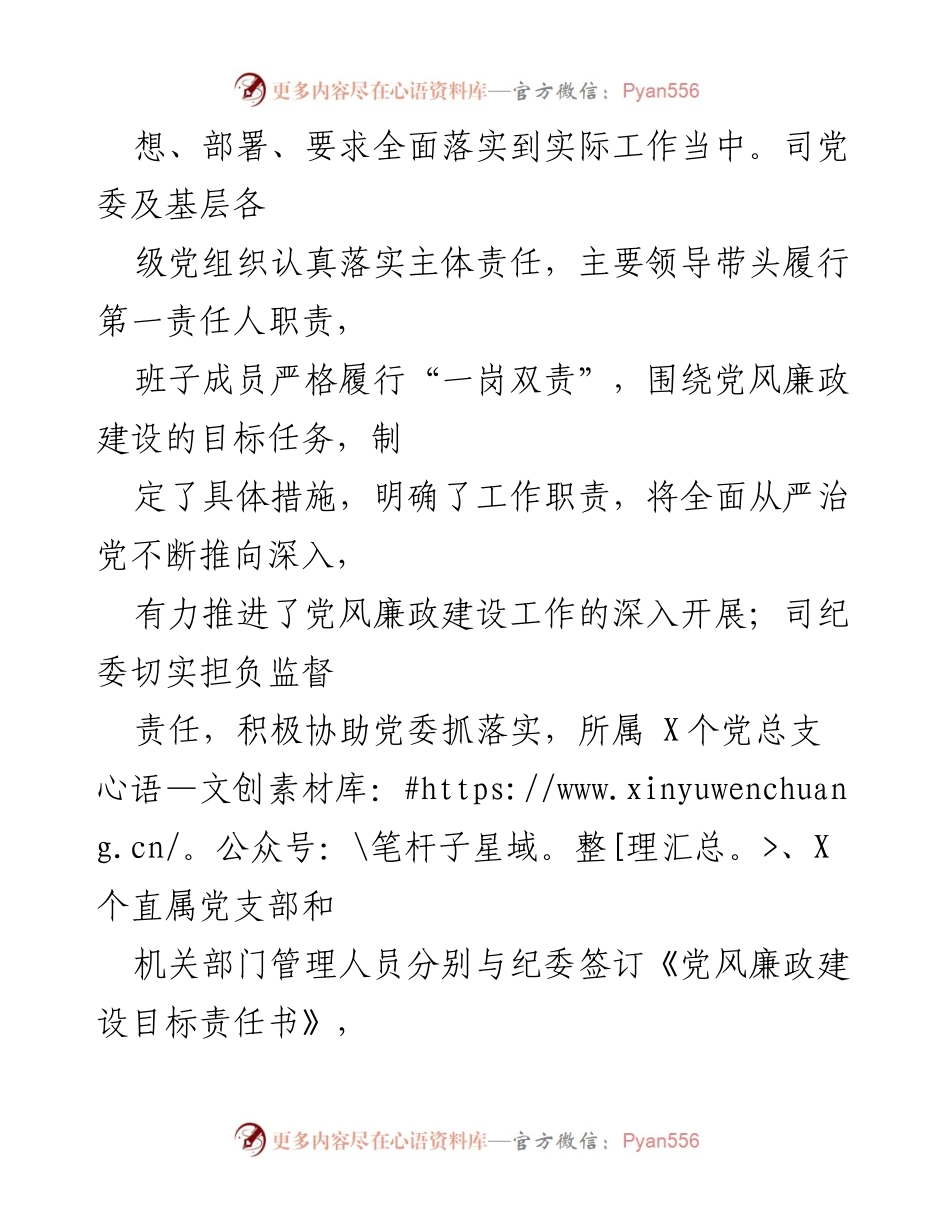 [工作总结] 党风廉政建设会议 - 202X年党风廉政工作总结与2022年工作计划.docx_第2页