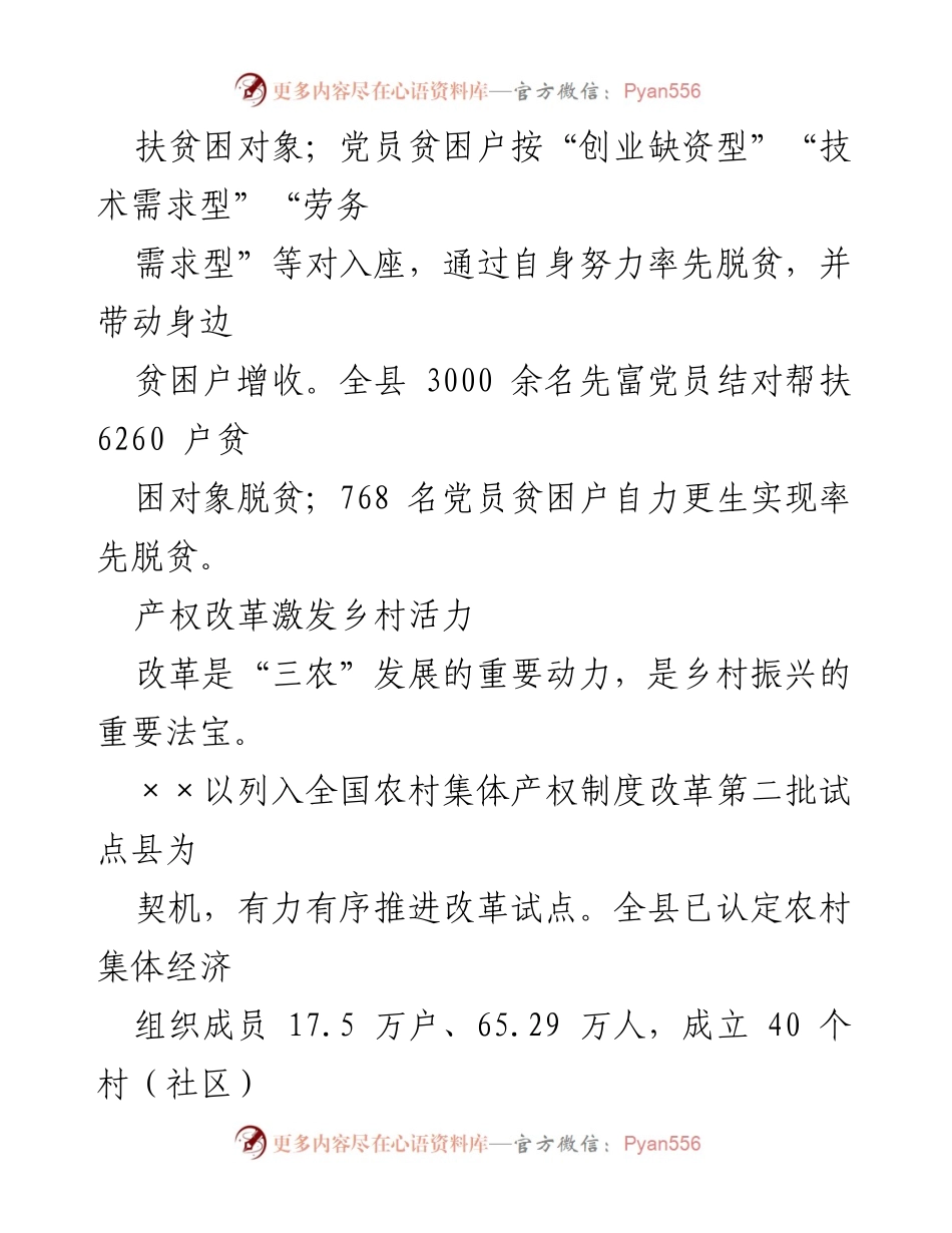 [工作总结] 党建活动 - 积分竞赛与扶贫助力乡村振兴的实践探索.docx_第2页