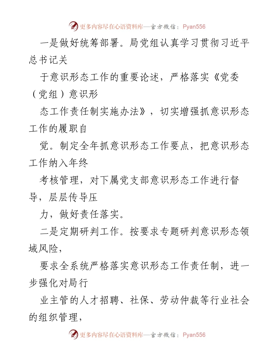 [工作总结] 区人保局 - 2023年第一季度意识形态工作总结报告_1.docx_第2页