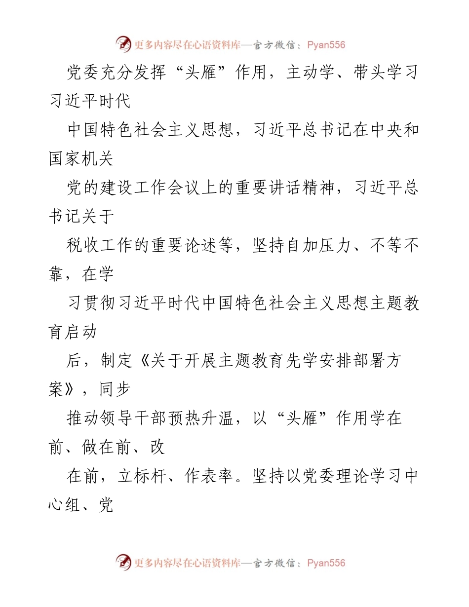 [工作总结] 党支部书记责任履行 - 2023年党支部书记全面从严治党责任履行情况报告.docx_第2页