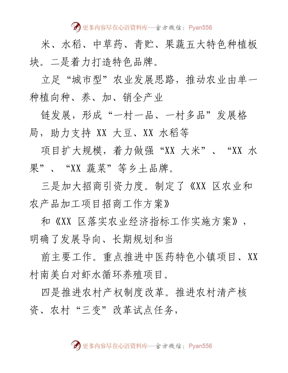 [工作总结] 农村振兴 - XX区乡村振兴战略实施工作总结.docx_第2页