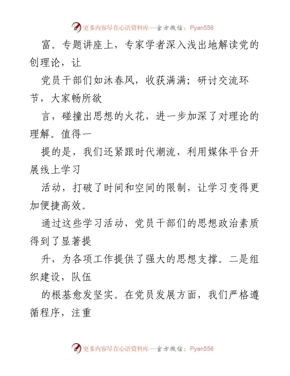 [工作总结] 党群工作部 - 2024年度党群工作总结与反思.docx_第2页