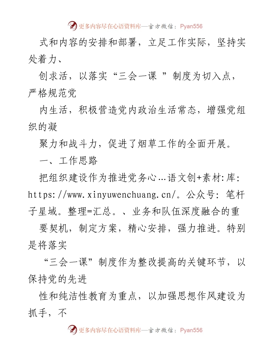 [工作总结] 党支部活动 - “三会一课”制度落实及成效总结.docx_第2页