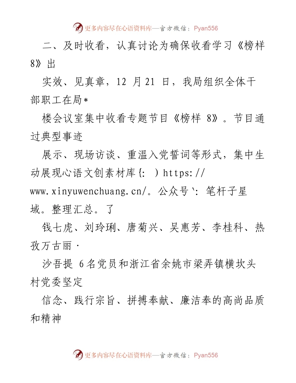 [工作总结] 党支部活动 - 《榜样 8》专题节目收看情况总结报告.docx_第2页
