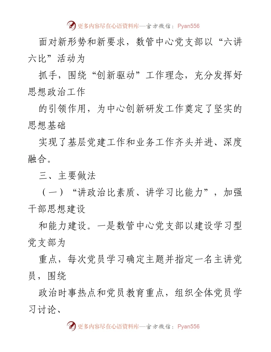 [工作总结] 党支部活动 - “讲比结合筑堡垒，创新驱动争先锋”支部工作法总结.docx_第2页