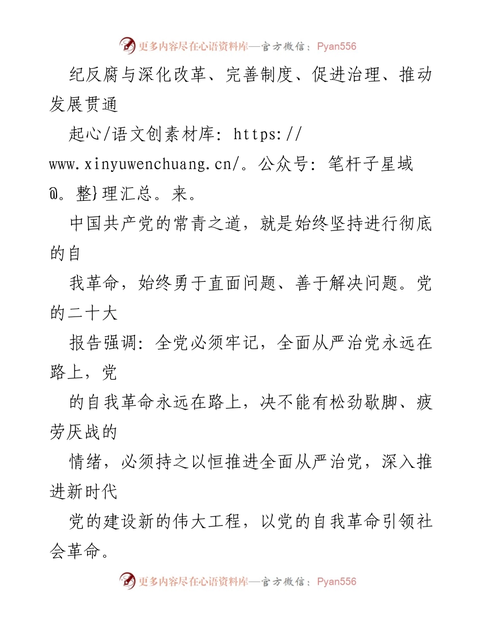 [工作总结] 党领导经济工作 - 加强全面从严治党，推动经济工作科学化与法治化.docx_第2页