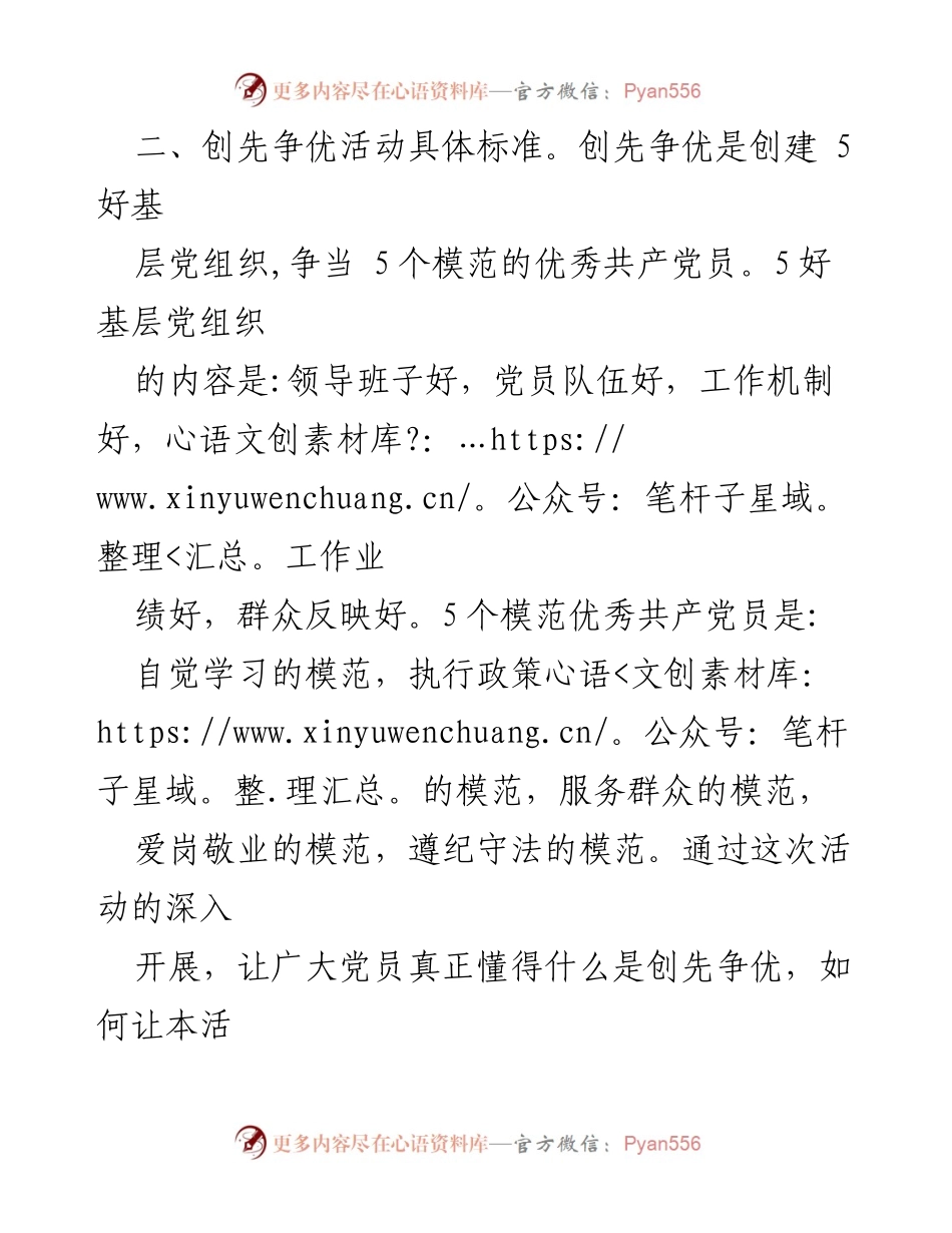 [工作总结] 创先争优活动 - 开展创先争优计划的实施与推进.docx_第2页