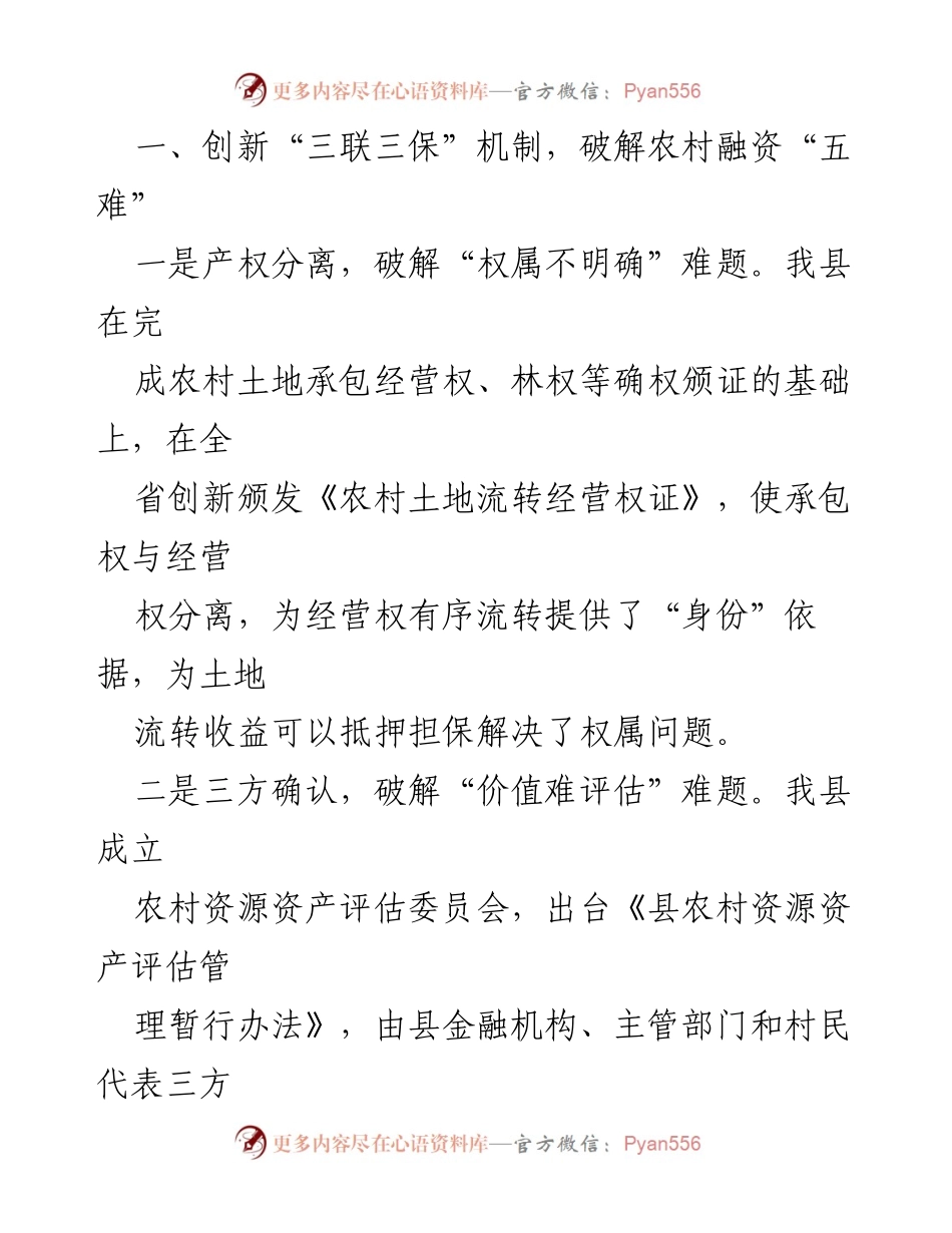 [工作总结] 农村金融改革 - 盘活农村闲置资产，推动现代农业示范区建设.docx_第2页