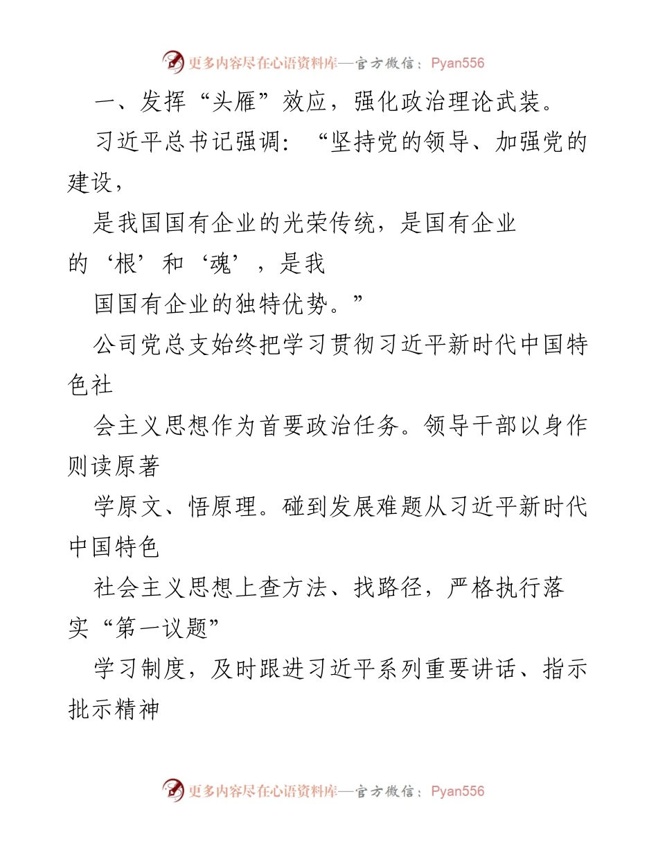 [工作总结] 党建工作推进 - 深化“党建+”工程，推动党建与业务深度融合.docx_第2页