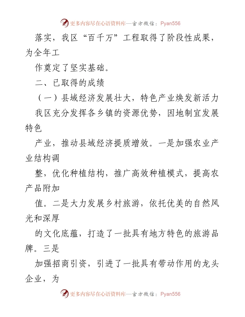 [工作总结] 区政府“百千万”工程 - 2024年第一季度工作总结：深化城乡融合，共绘高质量发展新篇章.docx_第2页