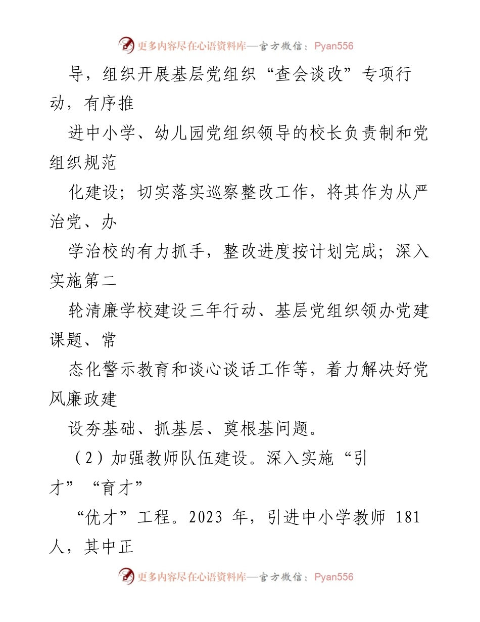[工作总结] 区教育局 - 2023年教育工作总结与2024年发展思路.docx_第2页