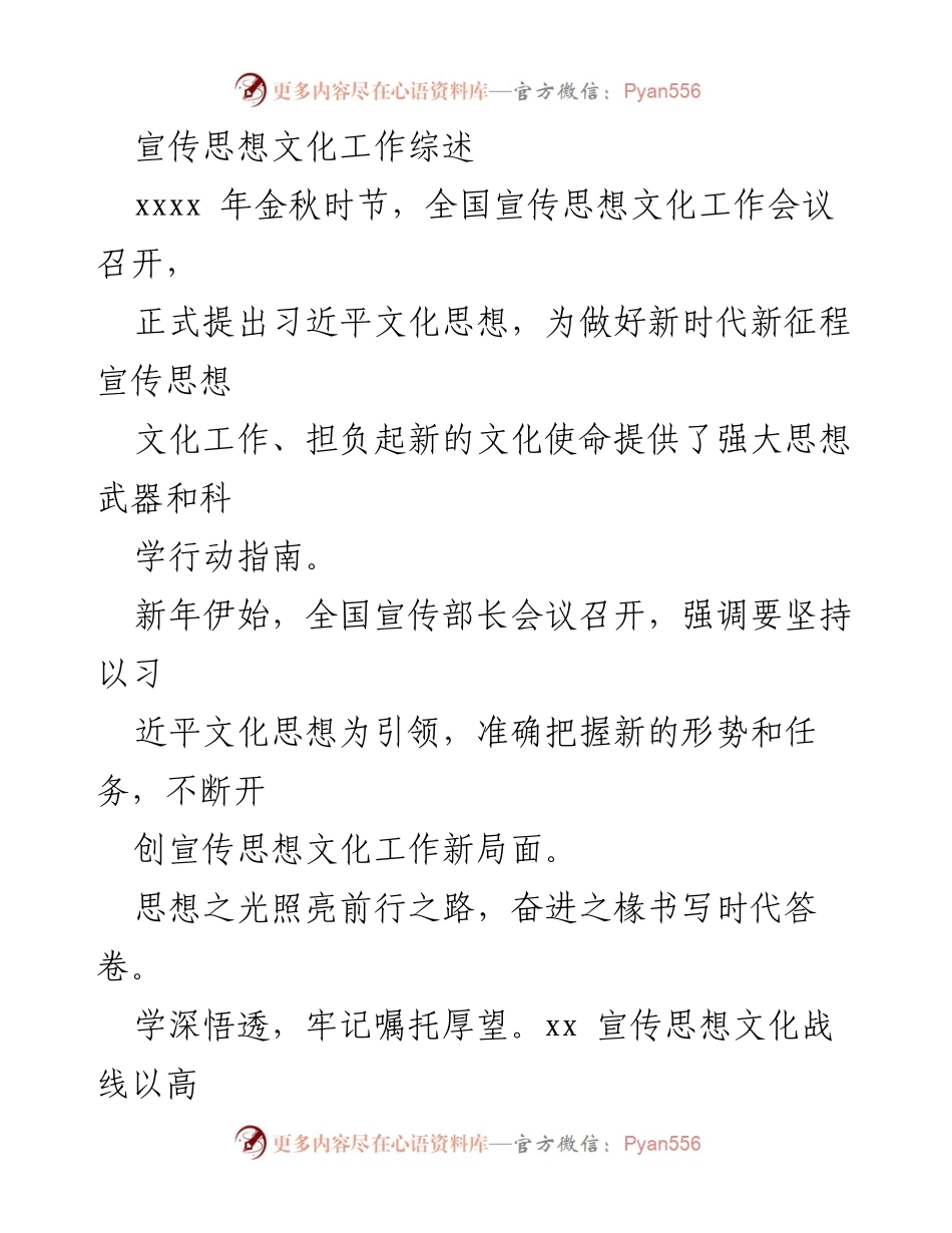 [工作总结] 全国宣传思想文化工作会议 - 加强宣传思想文化工作，凝聚新时代力量.docx_第1页