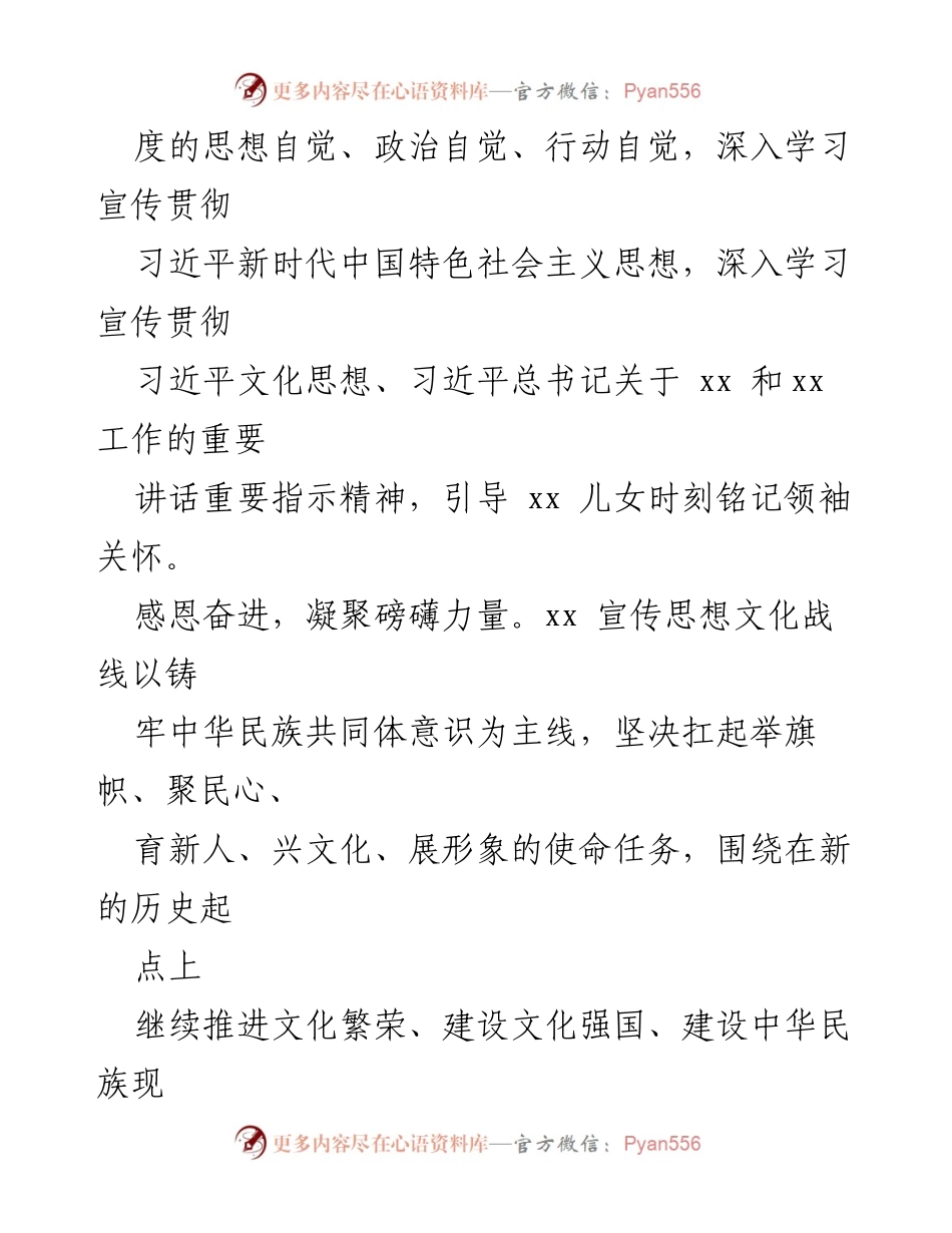 [工作总结] 全国宣传思想文化工作会议 - 加强宣传思想文化工作，凝聚新时代力量.docx_第2页